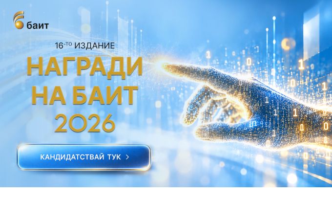 Регистрацията за „Наградите на БАИТ” за 2026 г. започва от днес