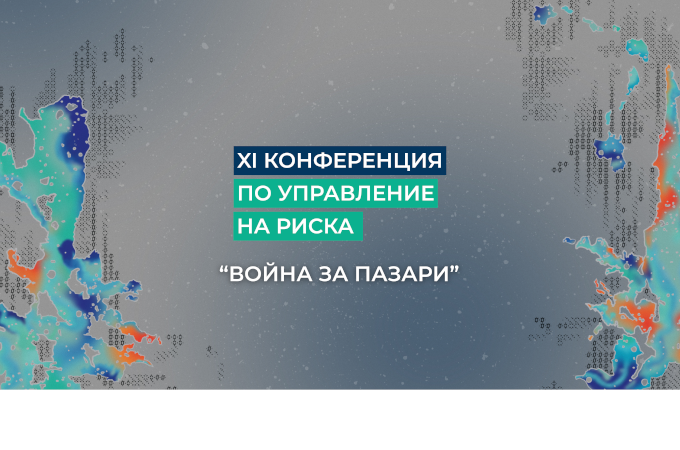 „Война за пазари“: XI-та конференция на Кофас ще очертае новите рискове пред бизнеса и световната търговия
