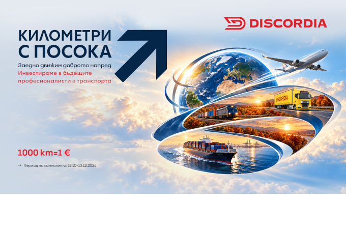 DISCORDIA превръща всеки 1000 километра в подкрепа за бъдещите професионалисти