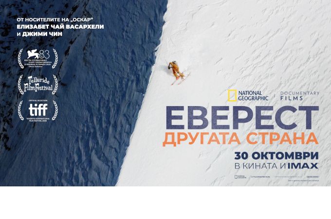 Един миг дели мечтата от смъртта "Еверест: другата страна" от днес в кината и imax